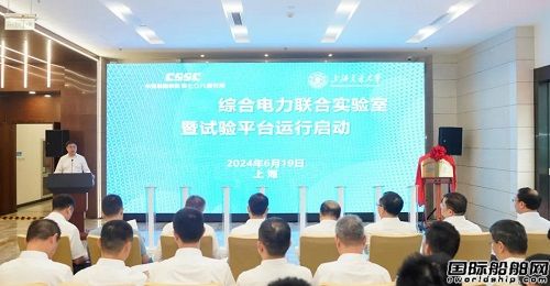 708所和上海交大共同舉辦綜合電力聯合實驗室暨試驗平臺運行啟動活動