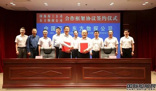 國海海工與東方物探簽署合作框架協議