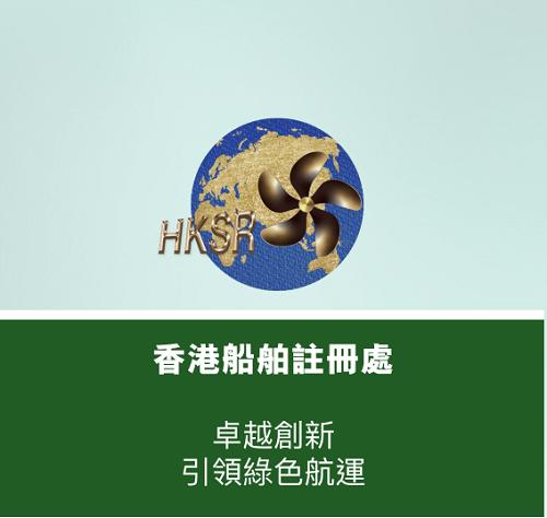 香港海事處推出綠色優(yōu)惠計劃鼓勵航運業(yè)綠色轉(zhuǎn)型