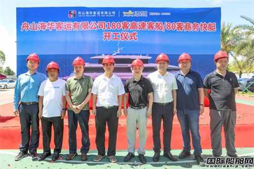 江龍船艇開工建造舟山海華客運兩艘39米高端旅游客船