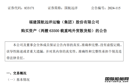 國(guó)航遠(yuǎn)洋將在海通海洋再訂2艘63500噸散貨船