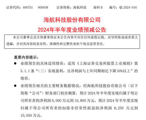 “抓住市場(chǎng)機(jī)會(huì)”,海航科技上半年扣非凈利潤(rùn)大漲