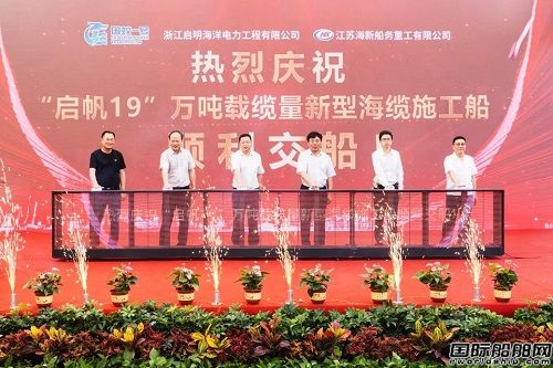 再添利器!海新重工交付萬噸級新型海纜船“啟帆19”