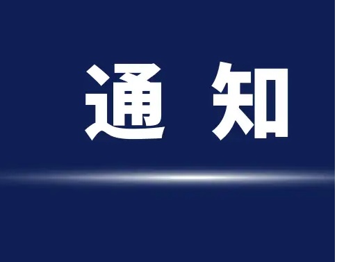 協(xié)會(huì)、學(xué)會(huì)共同發(fā)布“第十一屆廣州國(guó)際海事貿(mào)易展覽會(huì)”參會(huì)通知