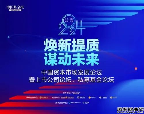 中遠海控榮獲英華獎“A股新質生產力價值獎”