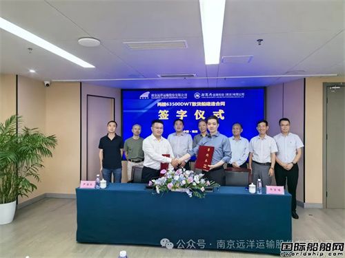 南京遠洋在南京金陵增訂兩艘63500載重噸散貨船