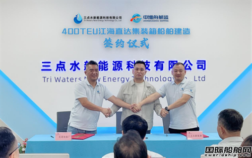 蕪湖造船廠獲全國首制400TEU江海直達純電集裝箱船訂單