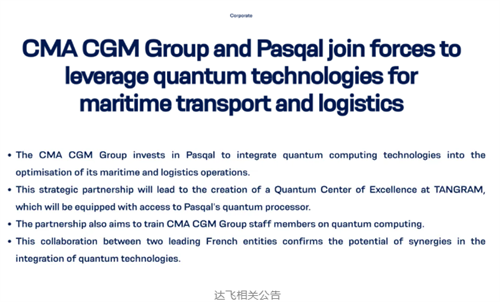 達飛宣布投資Pasqal將尖端量子計算技術引入運營