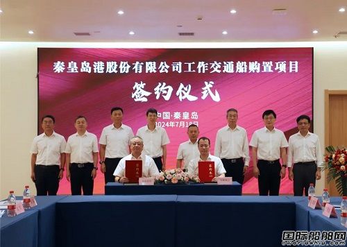 英輝南方與秦港股份簽訂1艘43米工作交通船項目