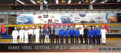 外高橋造船為GRIMALDI建造9000車汽車運輸船開工