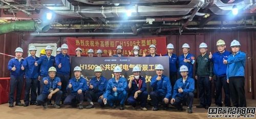 外高橋造船第二艘國產(chǎn)大型郵輪公共區(qū)域電氣背景工程開工