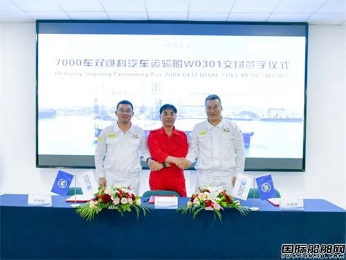 威海金陵交付EPS第二艘7000車雙燃料汽車運輸船