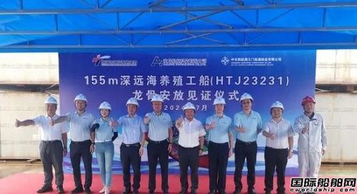 全球首例自然水體交換大型深海養殖工船鋪龍骨