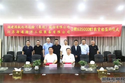 再下訂單! 國航遠洋與江蘇海通簽訂散貨船建造合同