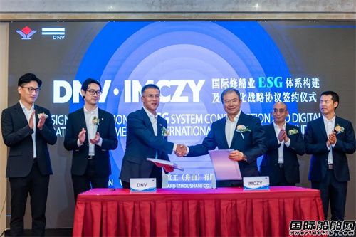 萬邦重工與DNV簽署國際修船業ESG體系構建與數字化轉型合作協議