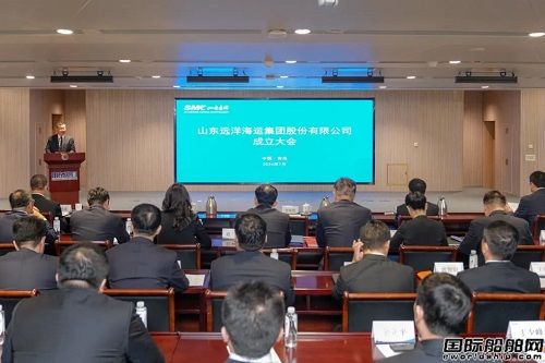 山東港口航運集團改制為山東遠洋海運集團股份有限公司