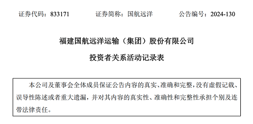 國航遠洋:外貿業務占比近六成看好今明兩年干散貨市場