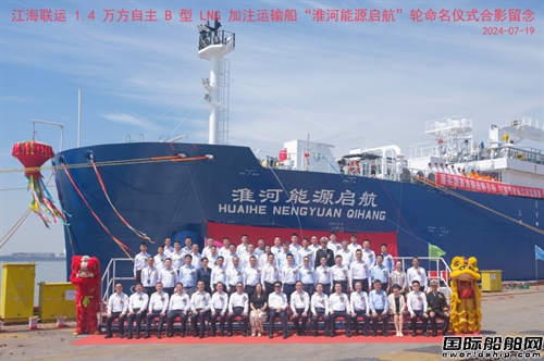 全球首款江海直達型LNG加注運輸船加入華光海運管理船隊