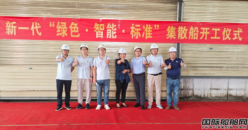 蕪湖造船廠三點(diǎn)水能源首例標(biāo)準(zhǔn)化船型標(biāo)桿項(xiàng)目開工