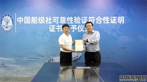 賽思億獲中國船級社首張可靠性驗證符合性證明證書