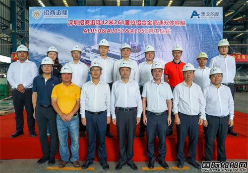 澳龍船艇開工建造三艘42米268客位鋁合金高速雙體客船