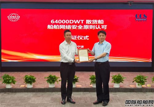 數智引領新發展!CCS攜手夯實船舶網絡安全底座