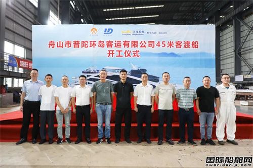 江龍船艇開工建造普陀環(huán)島客運(yùn)45米客渡船