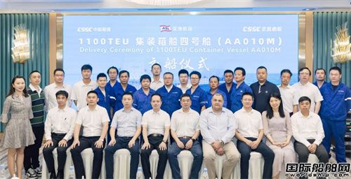 收官!武昌造船交付CA SHIPPING第四艘1100TEU集裝箱船