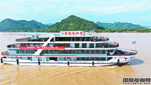 三峽旅游集團第二代新能源船舶“和諧”號首航