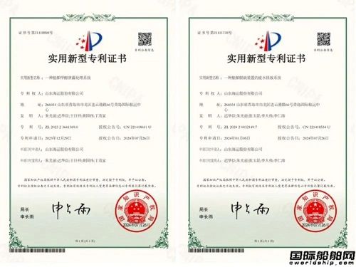 山東海運再獲兩項實用新型專利證書