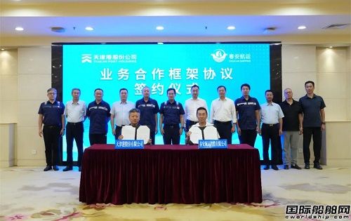 天津港與春安航運簽署業務合作框架協議