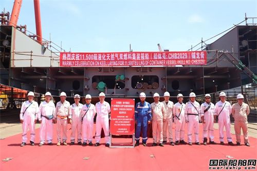 長宏國際建造地中海航運2艘11500TEU集裝箱船鋪龍骨