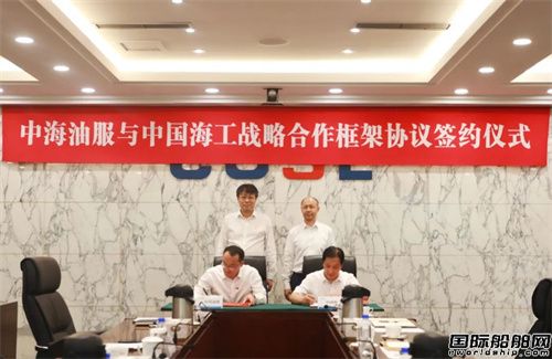 中國海工與中海油服簽訂戰(zhàn)略合作框架協(xié)議