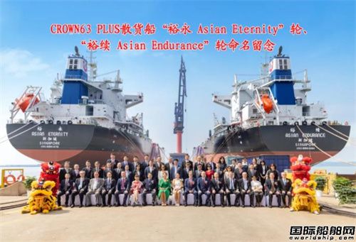 新大洋造船為裕民航運建造兩艘散貨船同日命名