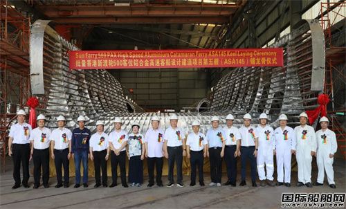 英輝南方為香港新渡輪建造兩艘高速客船鋪龍骨