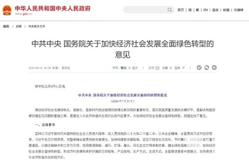 多處涉及船海產業!全面綠色轉型重磅文件發布