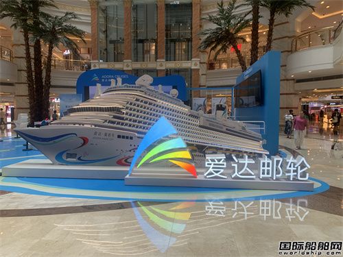 愛達(dá)郵輪開展“小小航海家”家庭日專場活動