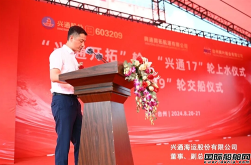 楓葉船業(yè)為興通股份建造化學(xué)品船一船交付兩船吉水