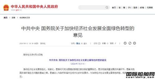 邦得集團引領船舶領域綠色標準制定，加速航運業綠色轉型