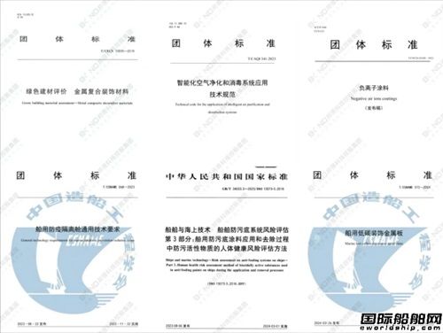 邦得集團引領船舶領域綠色標準制定，加速航運業綠色轉型
