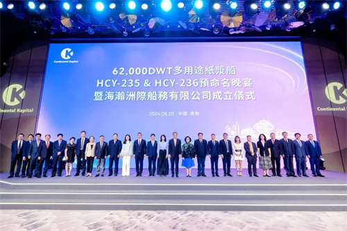 梁振英出席見證!洲際船務與海瀚資本成立合資公司