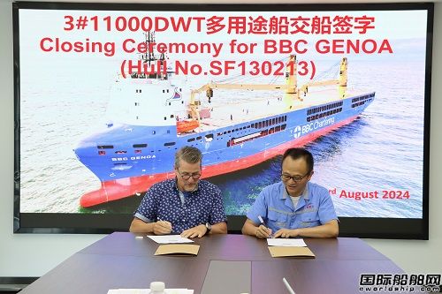 三福船舶交付德國船東11000噸多用途船