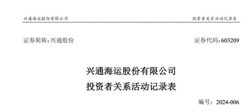興通股份:未來兩年至少將有9艘新船投運