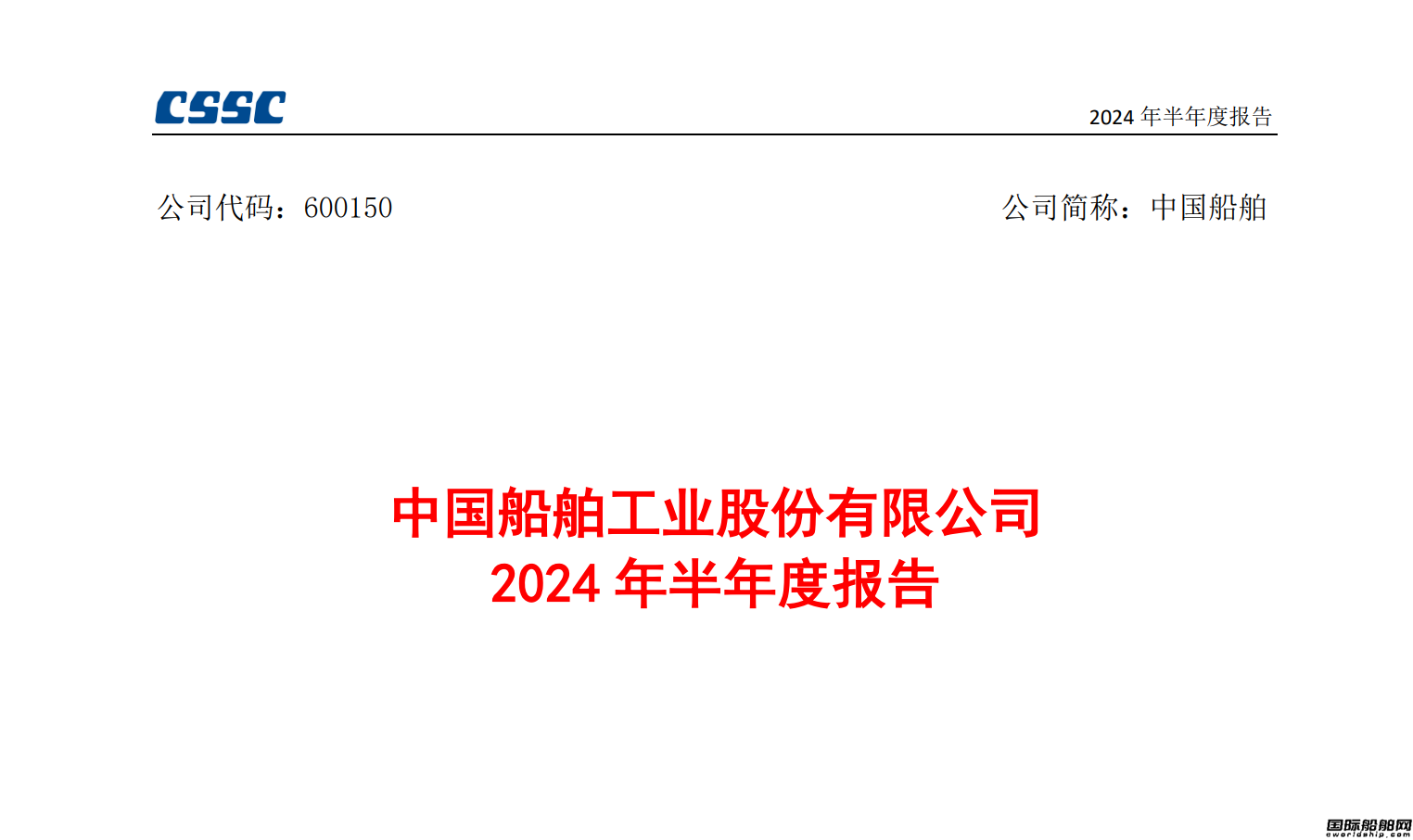 新接船舶訂單109艘!中國船舶上半年凈利潤大增155%