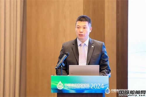 “中國油運安全論壇2024”在深圳成功舉行