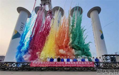 中船澄西成功建造交付全球最大風力轉子推進系統(tǒng)