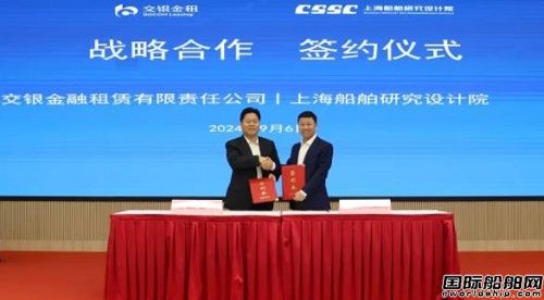 上船院與交銀金租簽署戰略合作協議