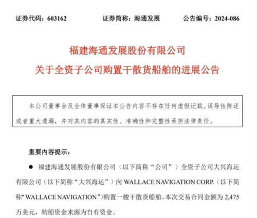 歷史性時刻！海通發展正式進軍好望角型船市場