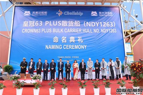 新大洋造船交付Chellaram皇冠63 PLUS散貨船首制船