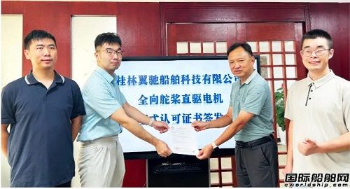 中國船級社頒發國內首張《直翼舵槳專用直驅電動機型式認可證書》